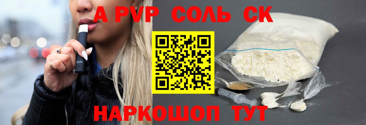 A PVP крисы CK  Alpha-PVP  Вход с VPN  Волгодонск  Alpha-PVP VHQ  Альфа ПВП СК 