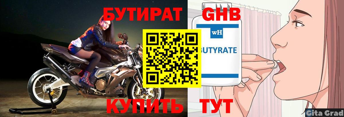 Волгодонск  БУТИРАТ 99%  Бутират  Вход с VPN 