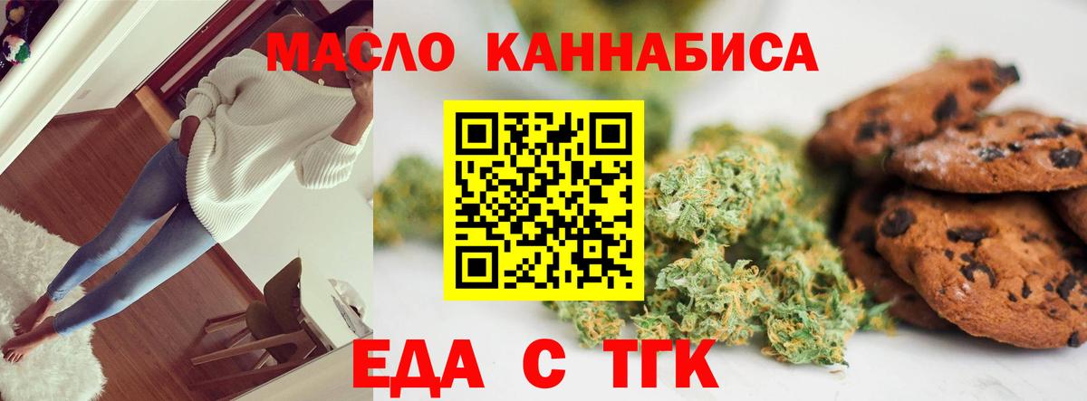 Волгодонск  Еда ТГК конопля  Вход с VPN 