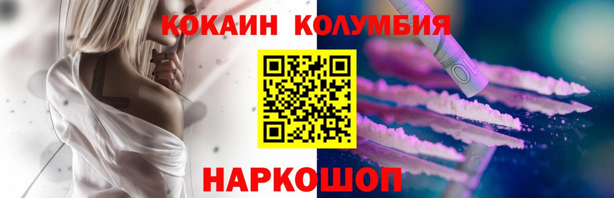 Волгодонск  КОКАИН Fish Scale  КОКАИН Боливия  Вход с VPN 