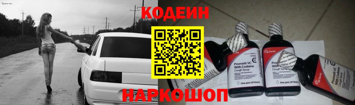 Кодеиновый сироп Lean Purple Drank Волгодонск
