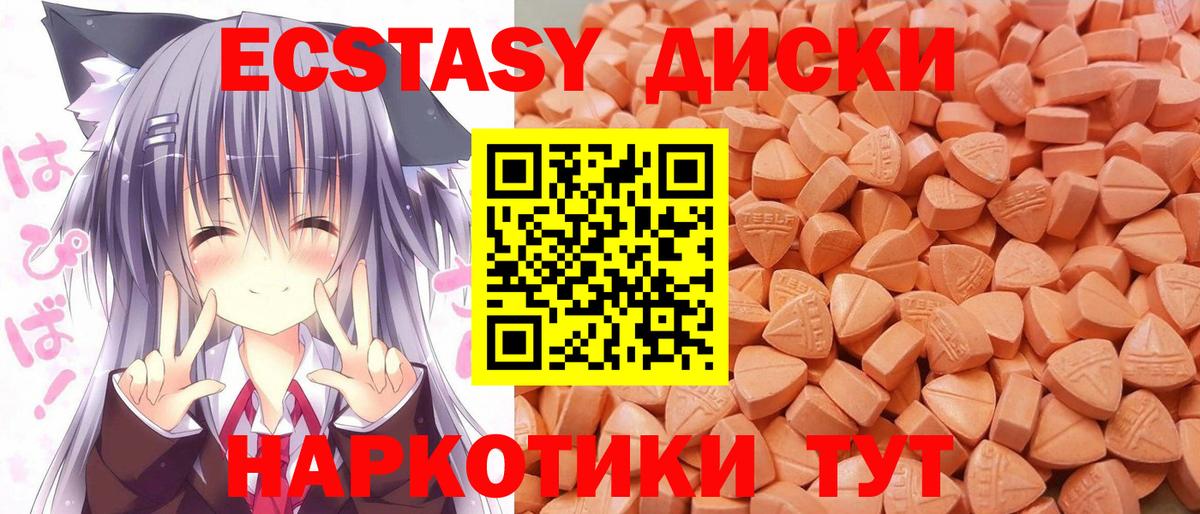 Ecstasy 250 мг  Экстази диски  Ecstasy  купить наркотик  мега зеркало  Волгодонск  Вход с VPN 
