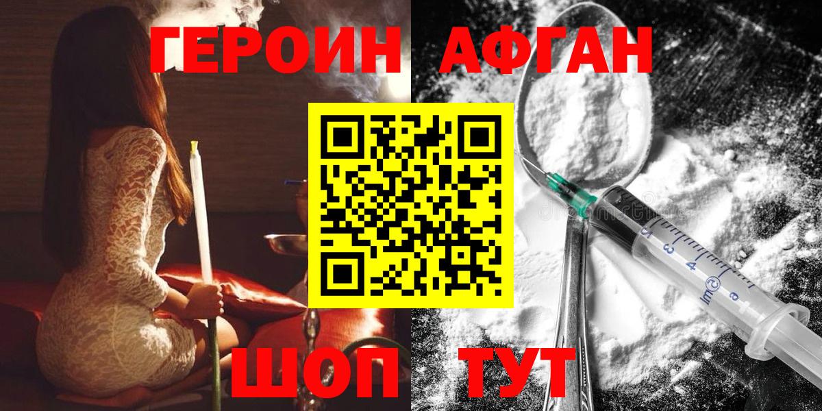 ГЕРОИН афганец  ГЕРОИН  Волгодонск  Вход с VPN 