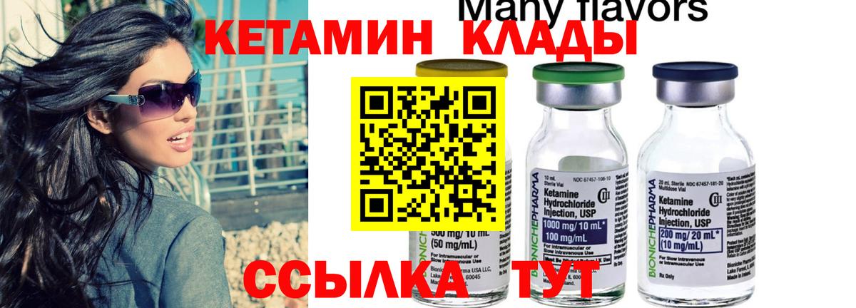 Кетамин VHQ  Вход с VPN  Волгодонск 