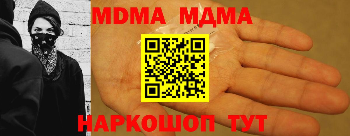 МДМА кристаллы  MDMA Molly  Вход с VPN  Волгодонск 