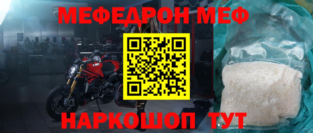 Меф мяу мяу кристаллы Волгодонск