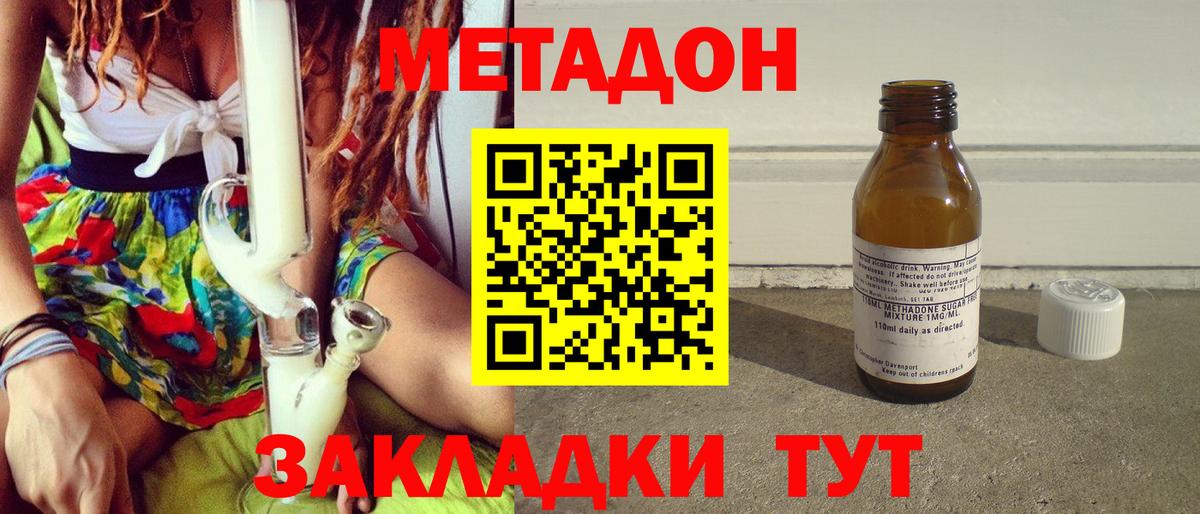 Метадон VHQ  Вход с VPN  кракен ONION  Волгодонск  МЕТАДОН белоснежный 