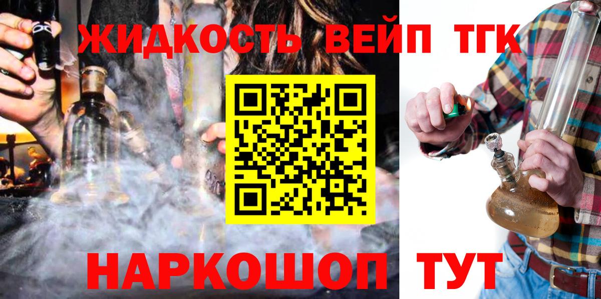 Дистиллят ТГК жижа Волгодонск